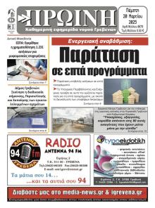 Πρωινή Γρεβενών