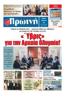 Πρωινή Ηλείας