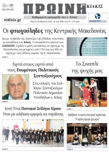 Πρωινή Κιλκίς