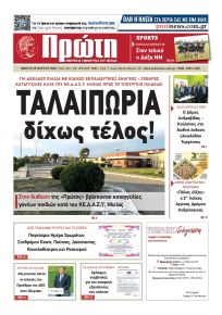 Πρώτη