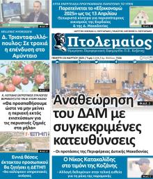 Πτολεμαίος