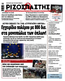 Ριζοσπάστης