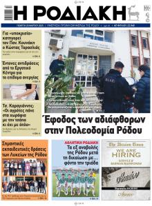 Ροδιακή