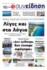 Η Συνείδηση