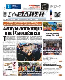 Συνείδηση