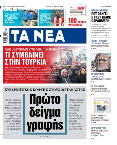 Τα Νέα