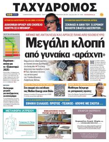 Ταχυδρόμος