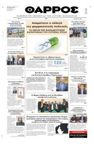 Θάρρος Κοζάνης