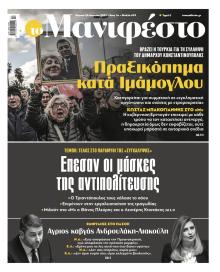 Το Manifesto