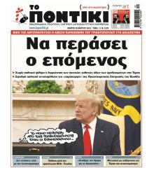 Το Ποντίκι