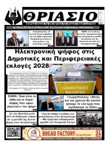 Θριάσιο