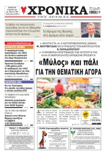 Χρονικά Δράμας