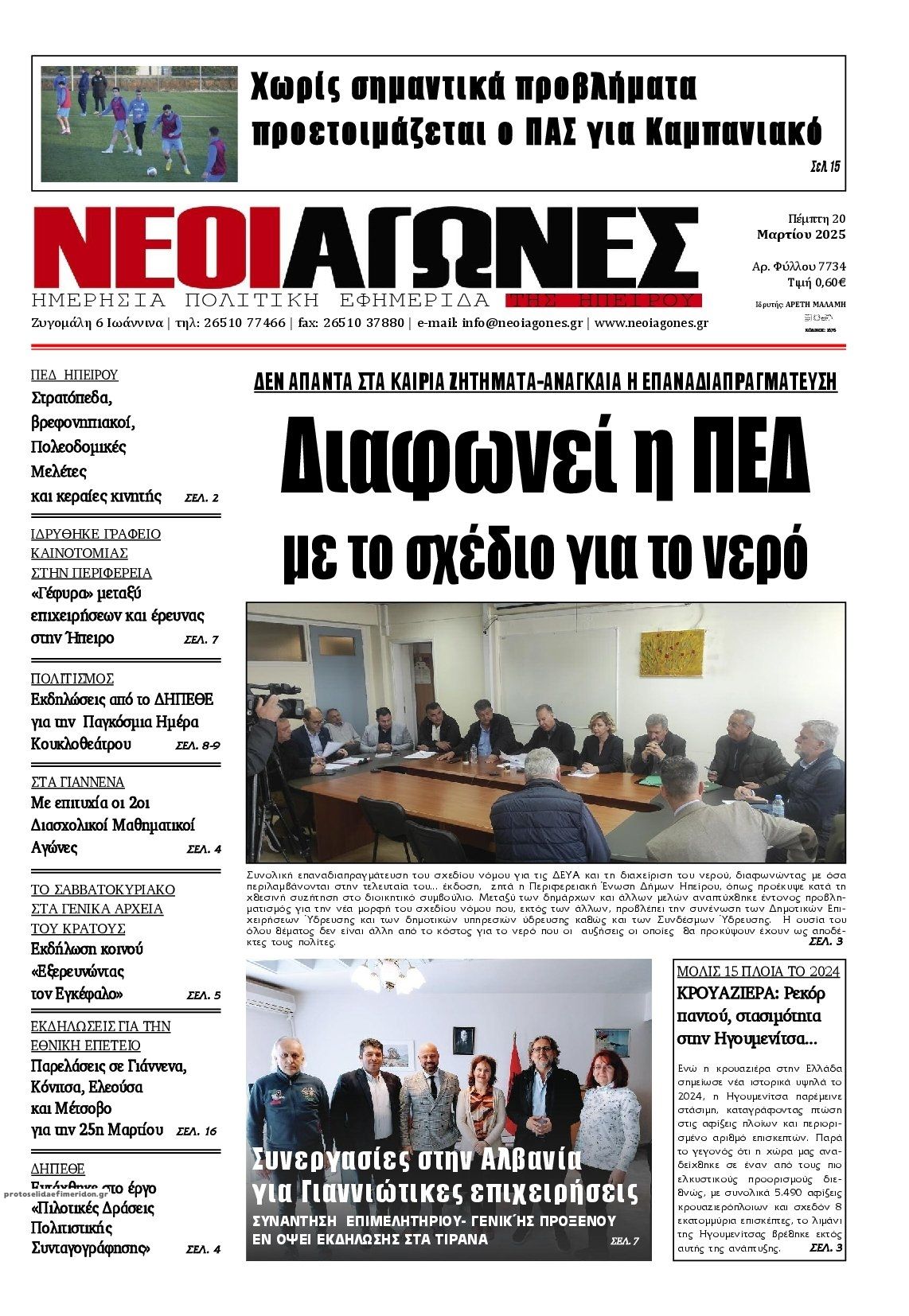 Πρωτοσέλιδο εφημερίδας Νέοι Αγώνες