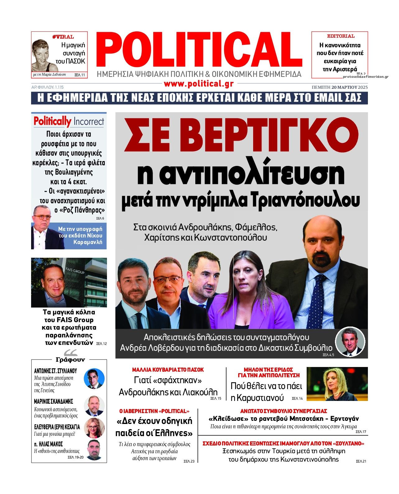 Πρωτοσέλιδο εφημερίδας Political