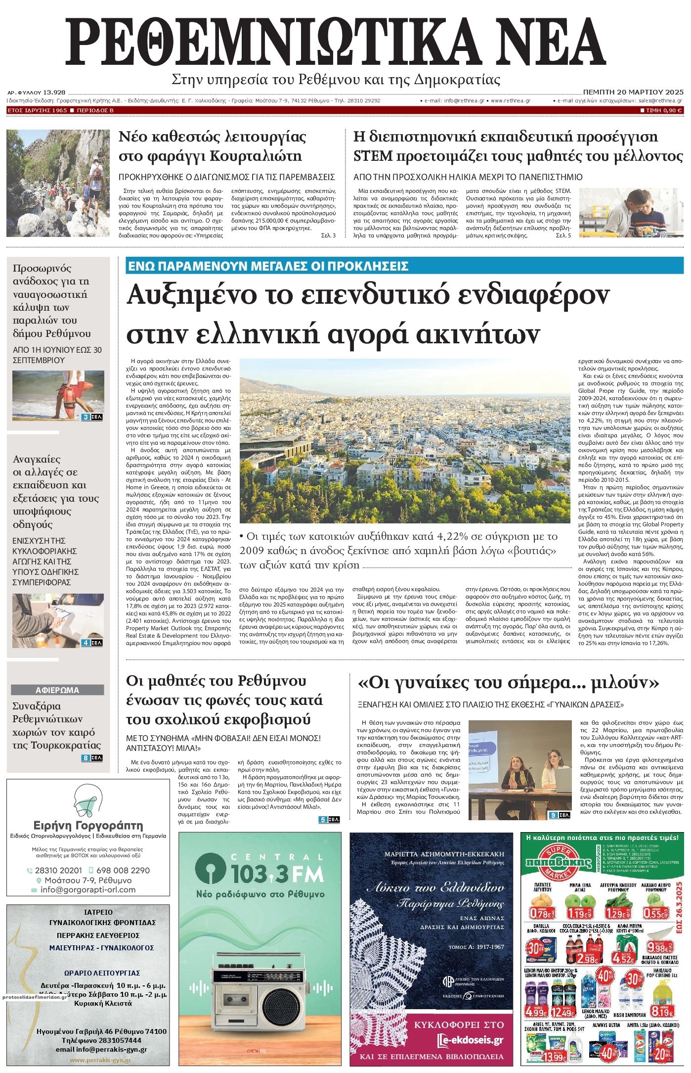 Πρωτοσέλιδο εφημερίδας Ρεθεμνιώτικα Νέα