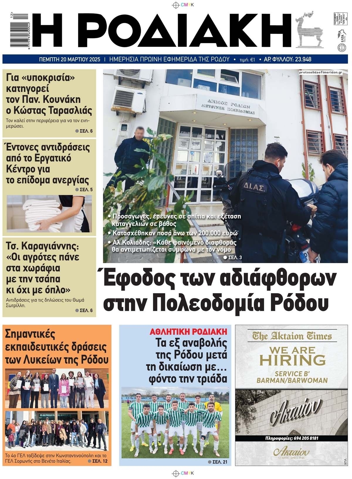 Πρωτοσέλιδο εφημερίδας Ροδιακή