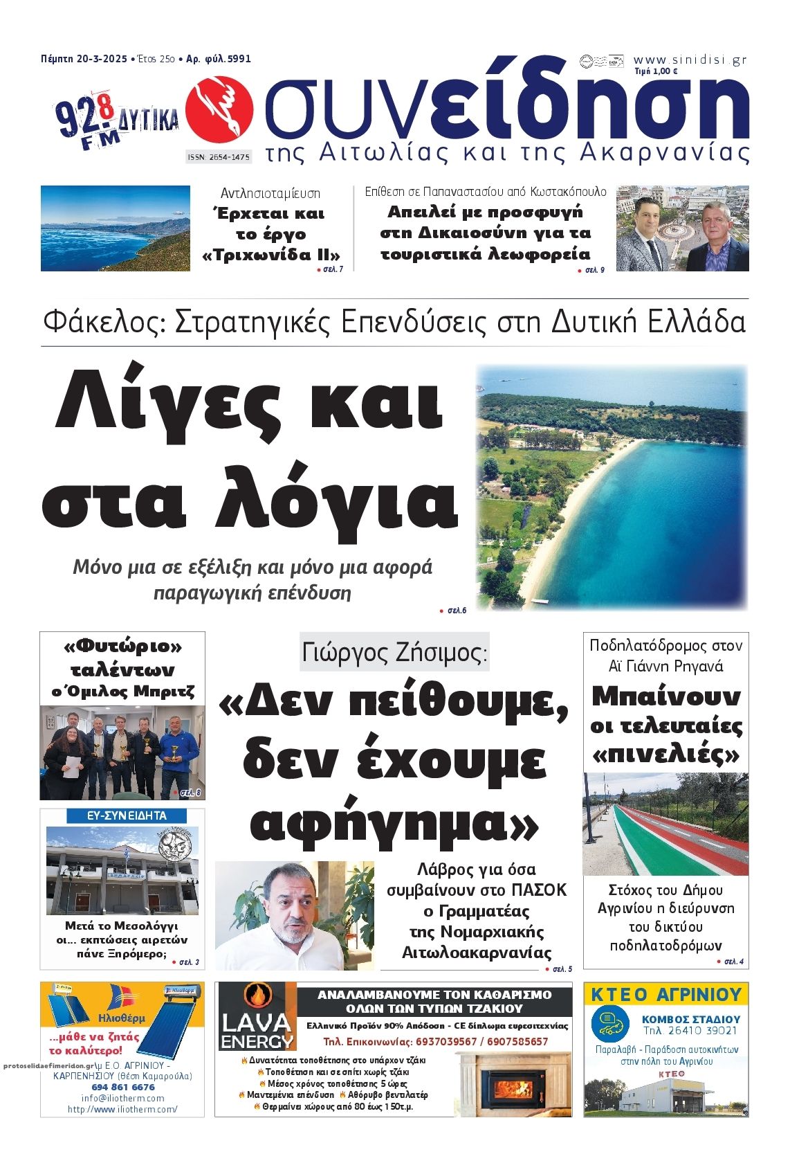 Πρωτοσέλιδο εφημερίδας Η Συνείδηση