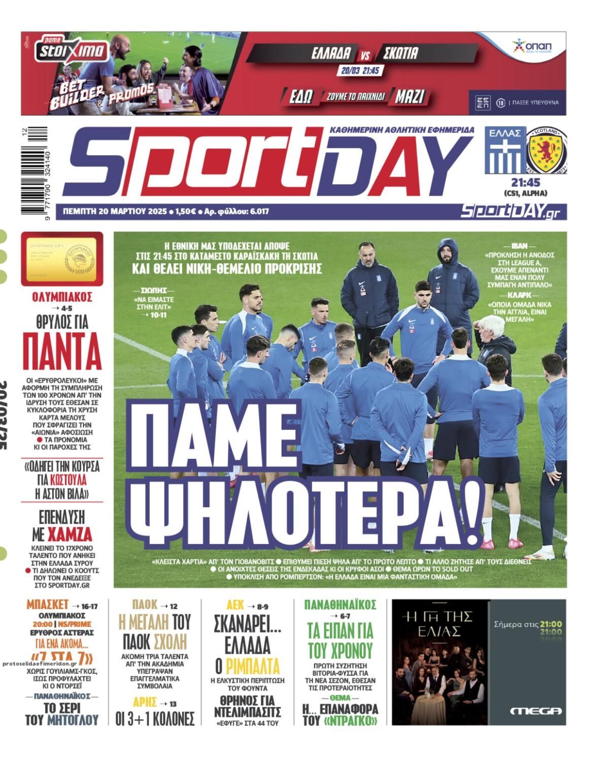 Πρωτοσέλιδο εφημερίδας Sportday