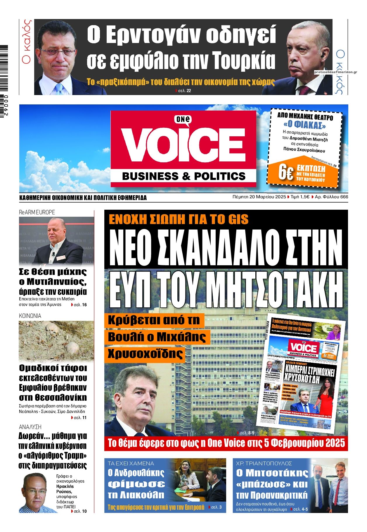 Πρωτοσέλιδο εφημερίδας Finance and Markets Voice