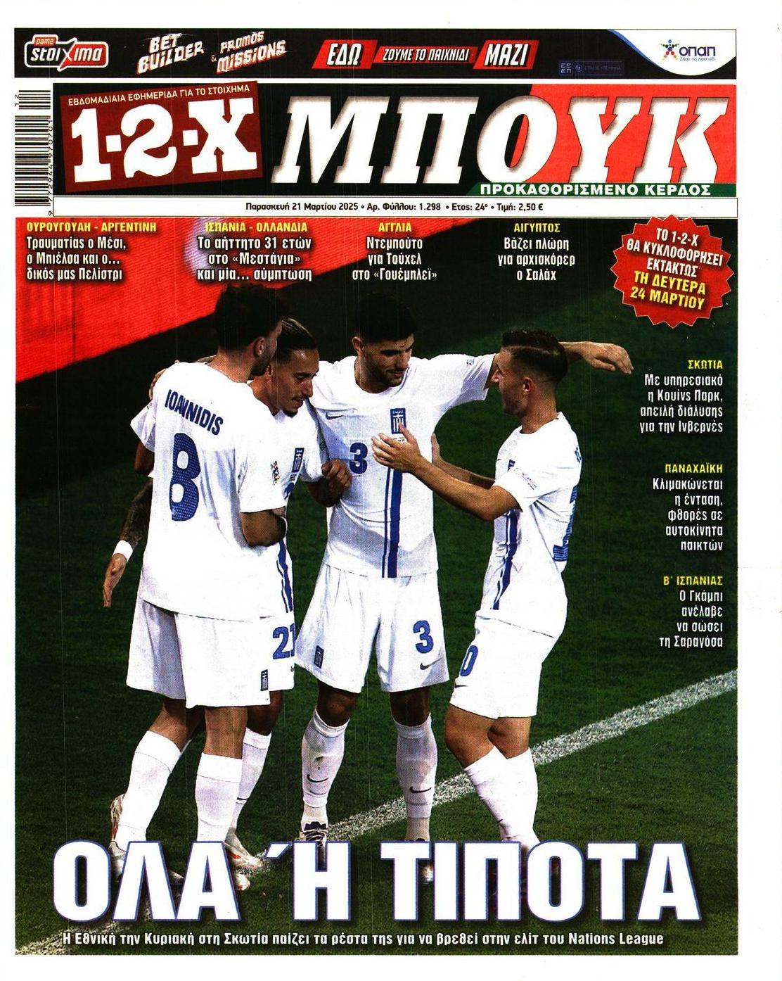 Πρωτοσέλιδο εφημερίδας 12x