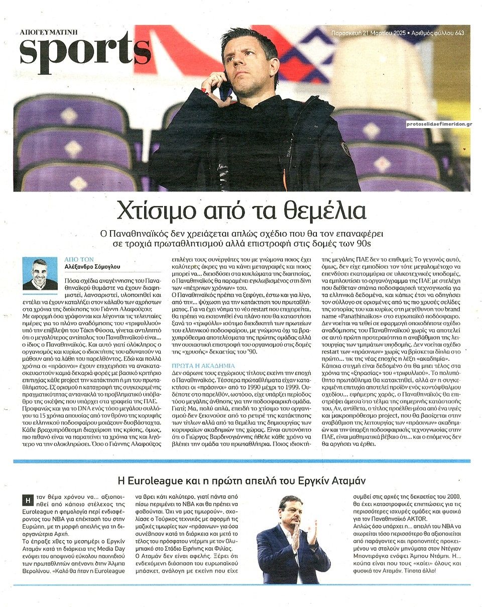 Οπισθόφυλλο εφημερίδας Απογευματινή