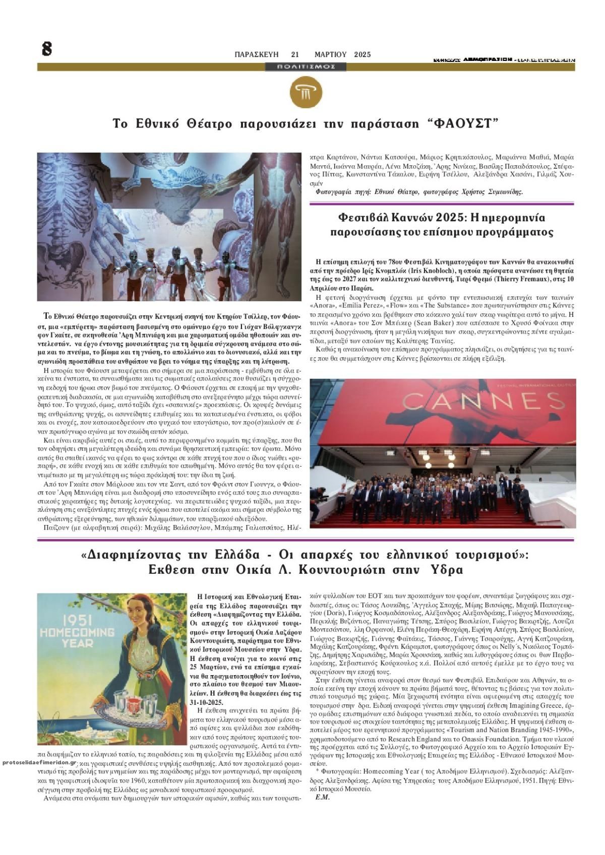 Οπισθόφυλλο εφημερίδας Δημοπρασιών
