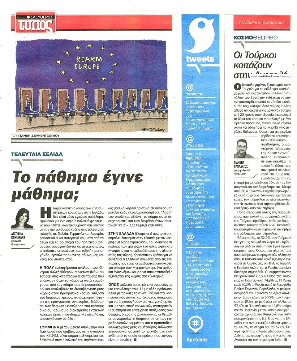 Οπισθόφυλλο εφημερίδας Ελεύθερος Τύπος