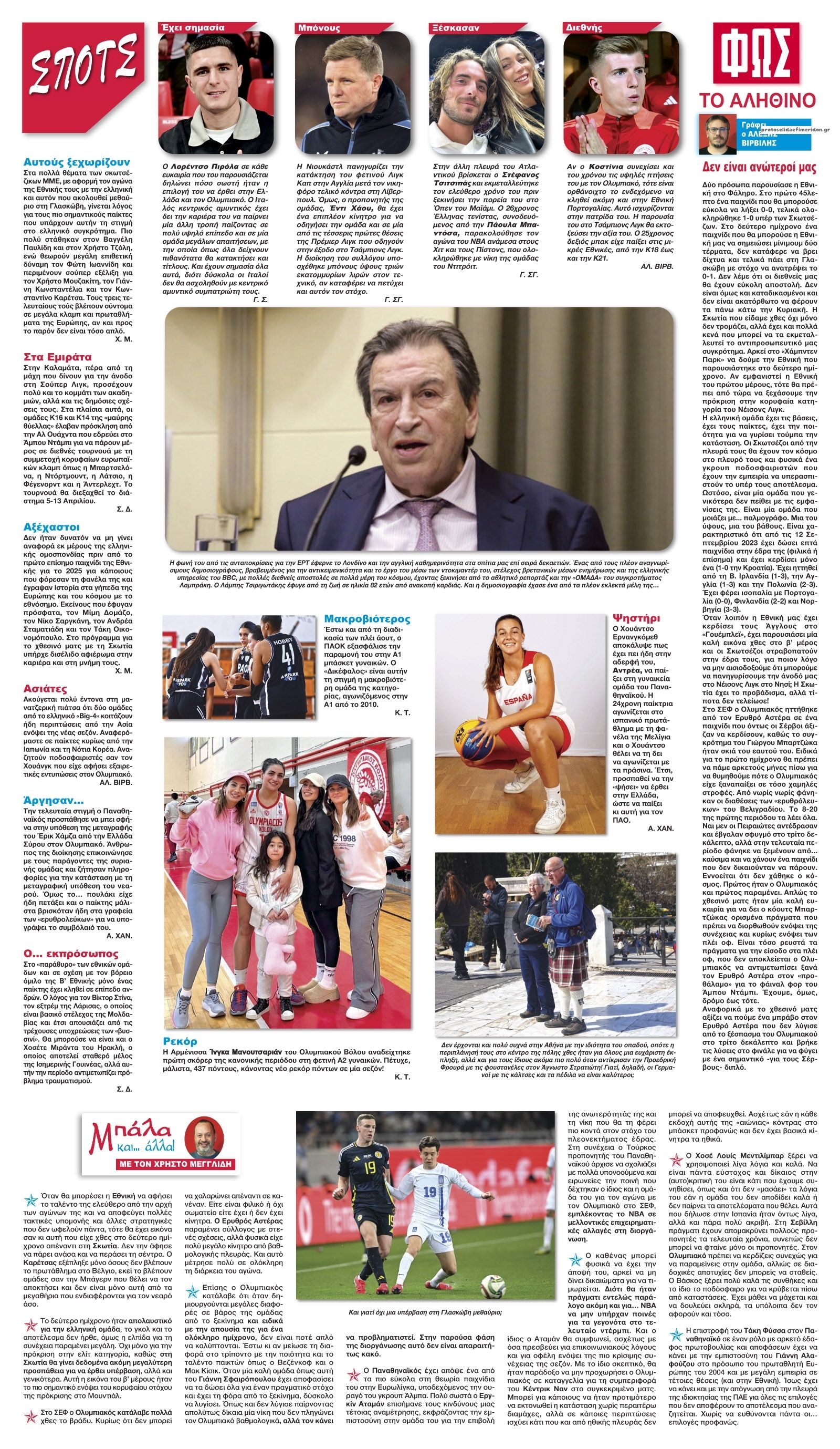 Οπισθόφυλλο εφημερίδας Φως των σπορ