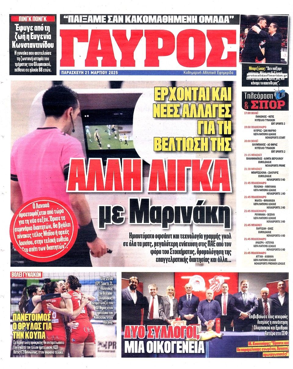 Οπισθόφυλλο εφημερίδας Κόκκινος Πρωταθλητής