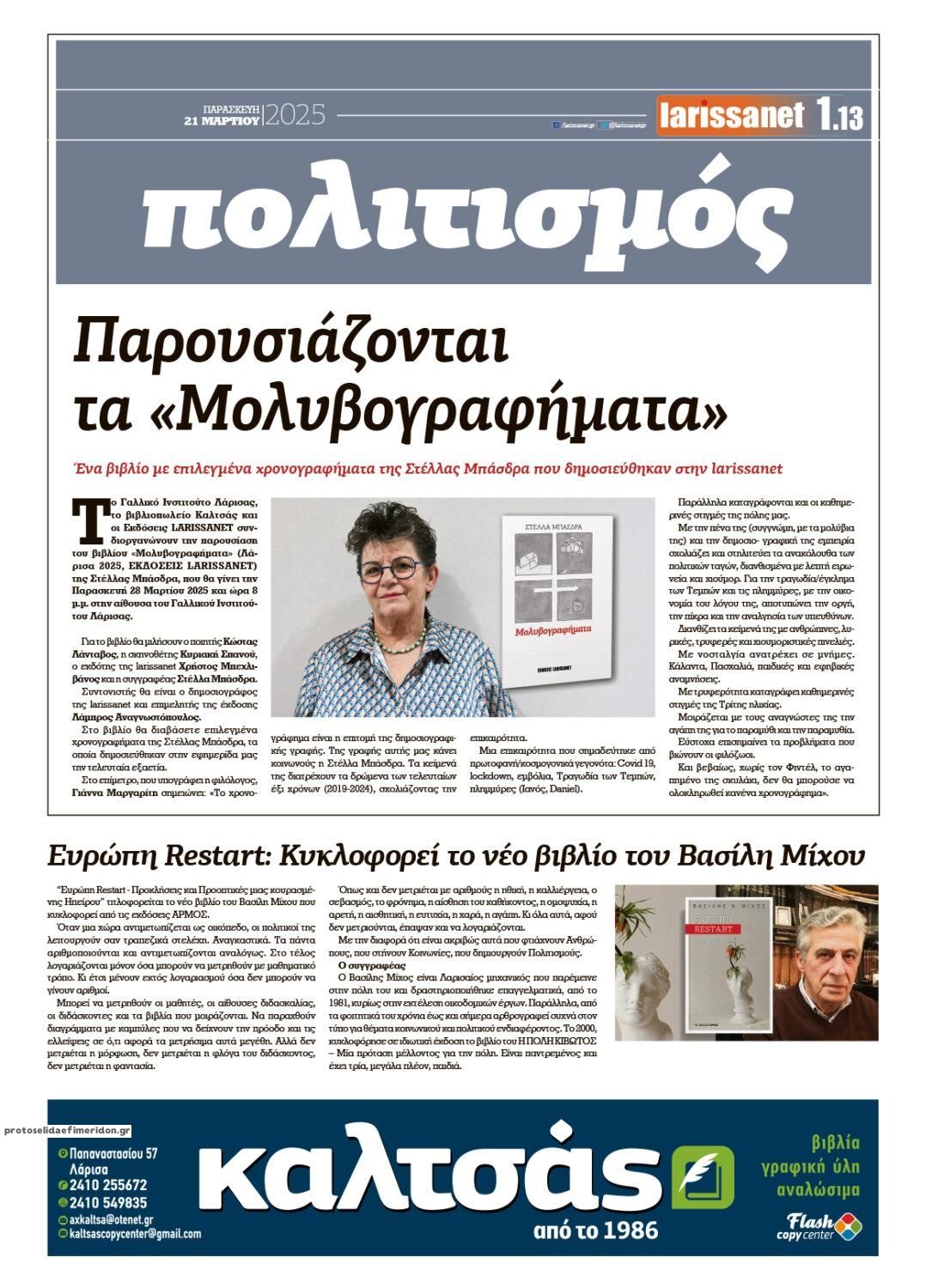 Οπισθόφυλλο εφημερίδας Larissanet