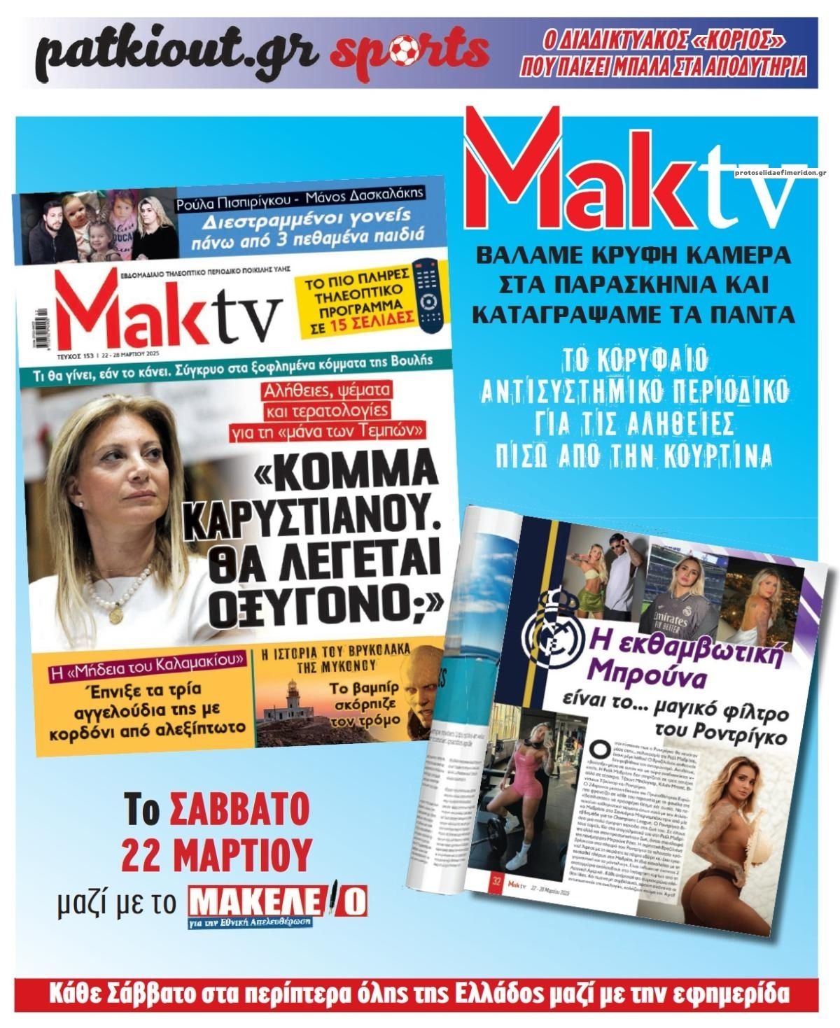 Οπισθόφυλλο εφημερίδας Μακελειό