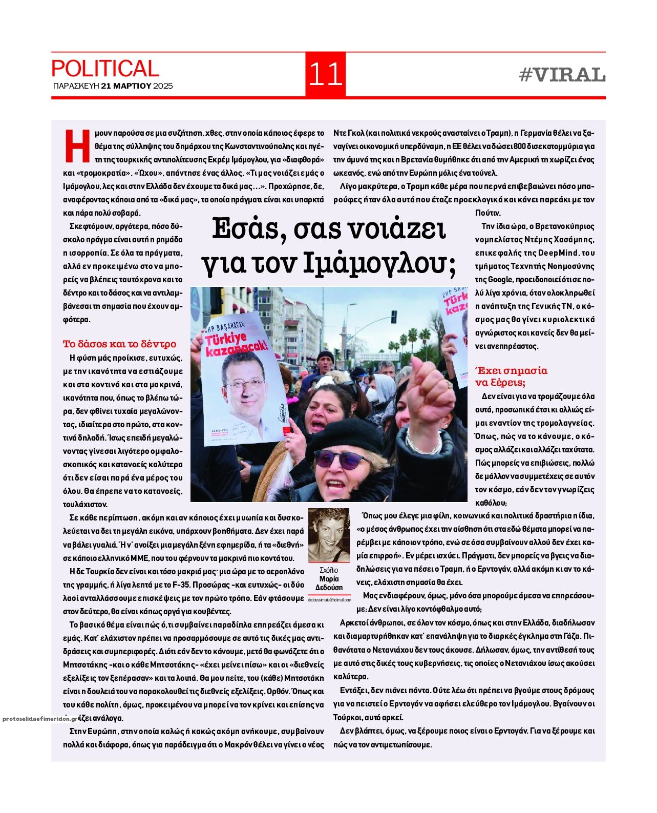 Οπισθόφυλλο εφημερίδας Political