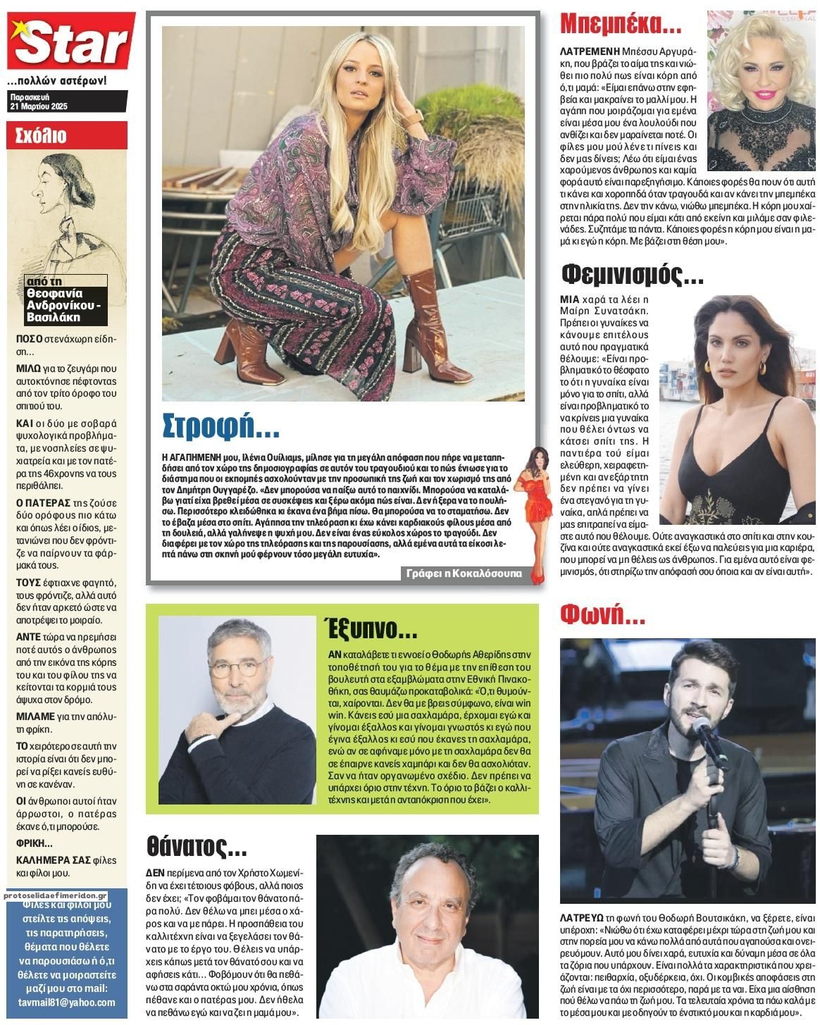 Οπισθόφυλλο εφημερίδας Star Press
