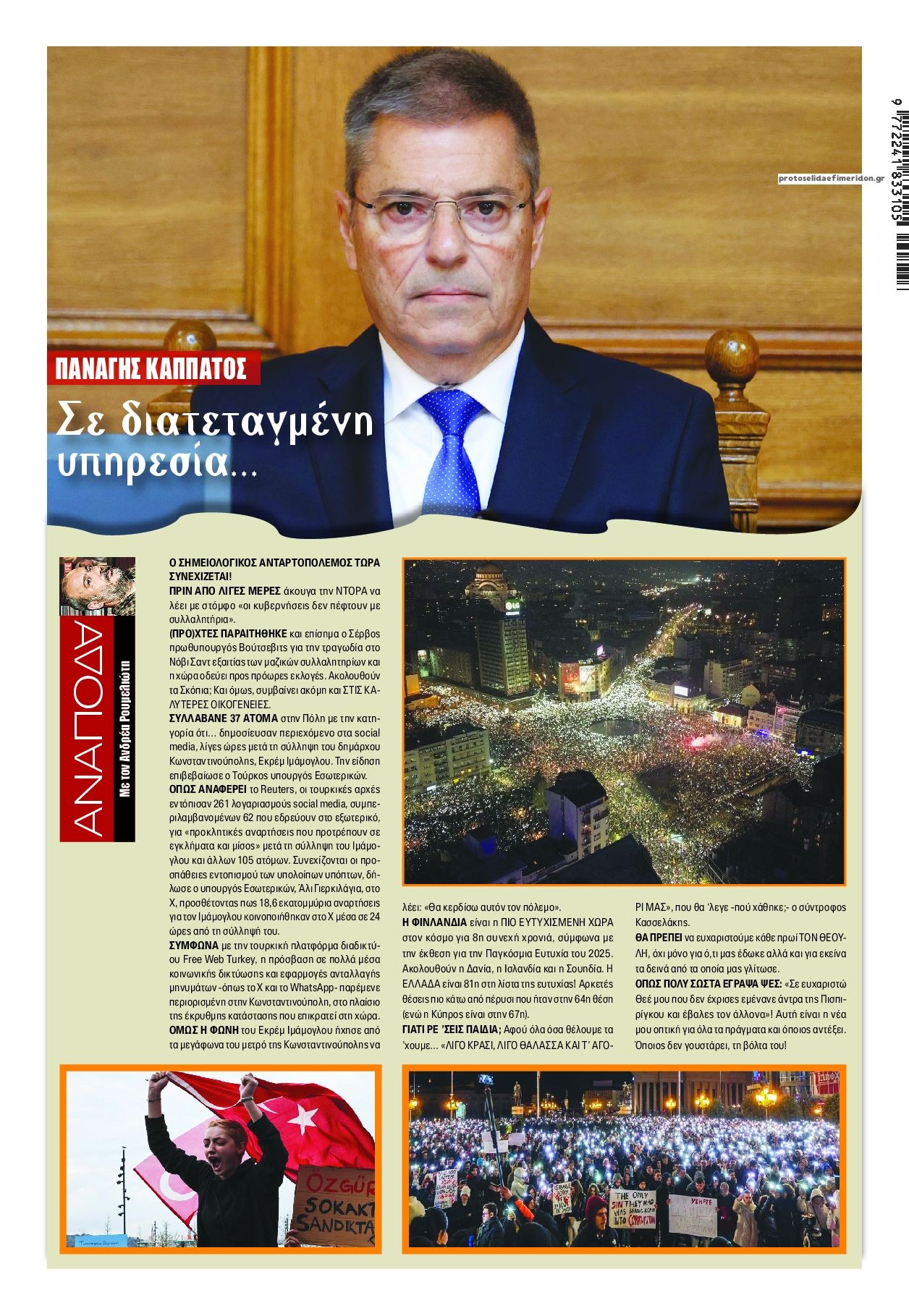 Οπισθόφυλλο εφημερίδας Finance and Markets Voice