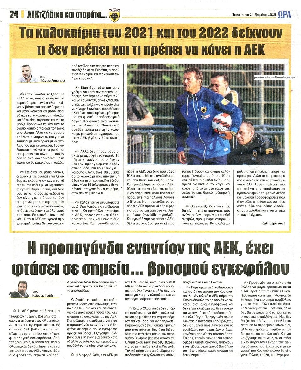 Οπισθόφυλλο εφημερίδας Η ώρα των Σπορ