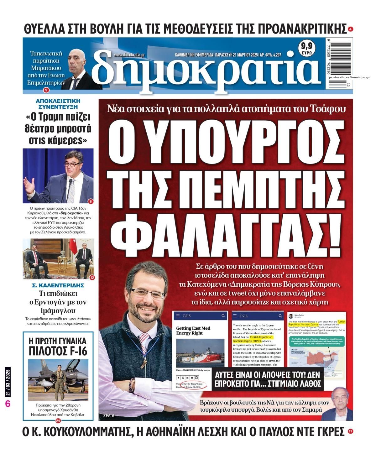 Πρωτοσέλιδο εφημερίδας Δημοκρατία