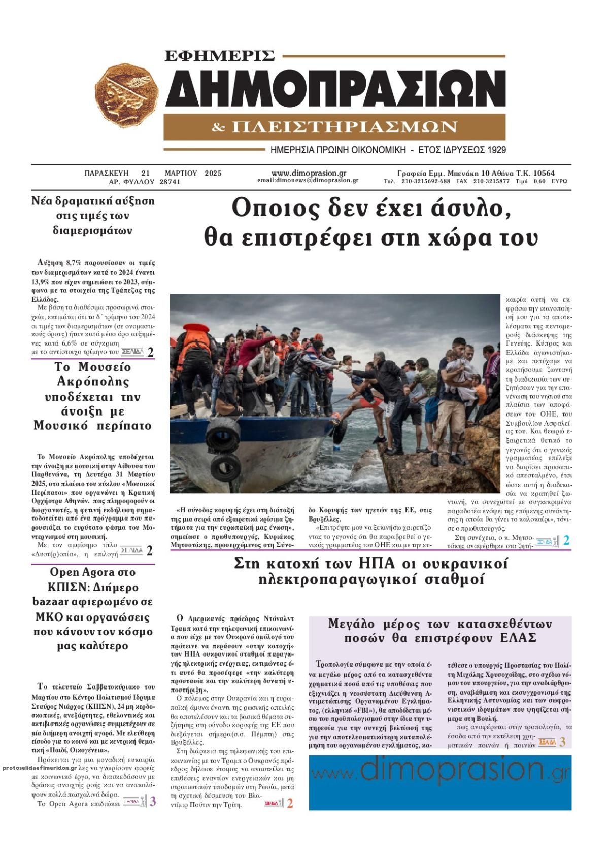 Πρωτοσέλιδο εφημερίδας Δημοπρασιών