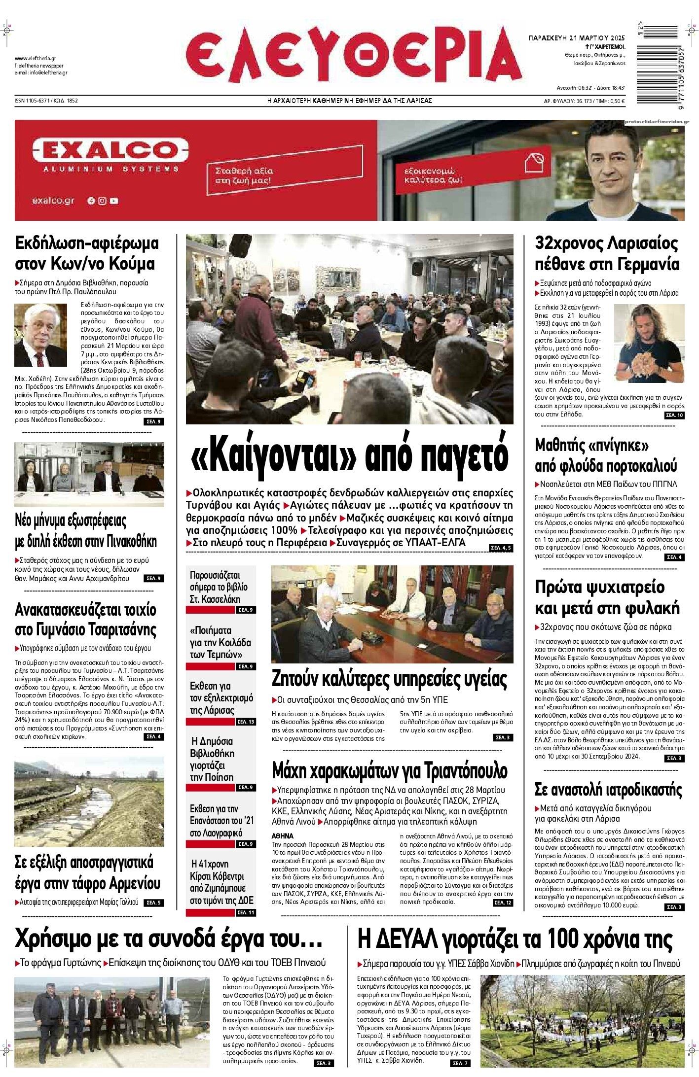 Πρωτοσέλιδο εφημερίδας Ελευθερία Λάρισσας