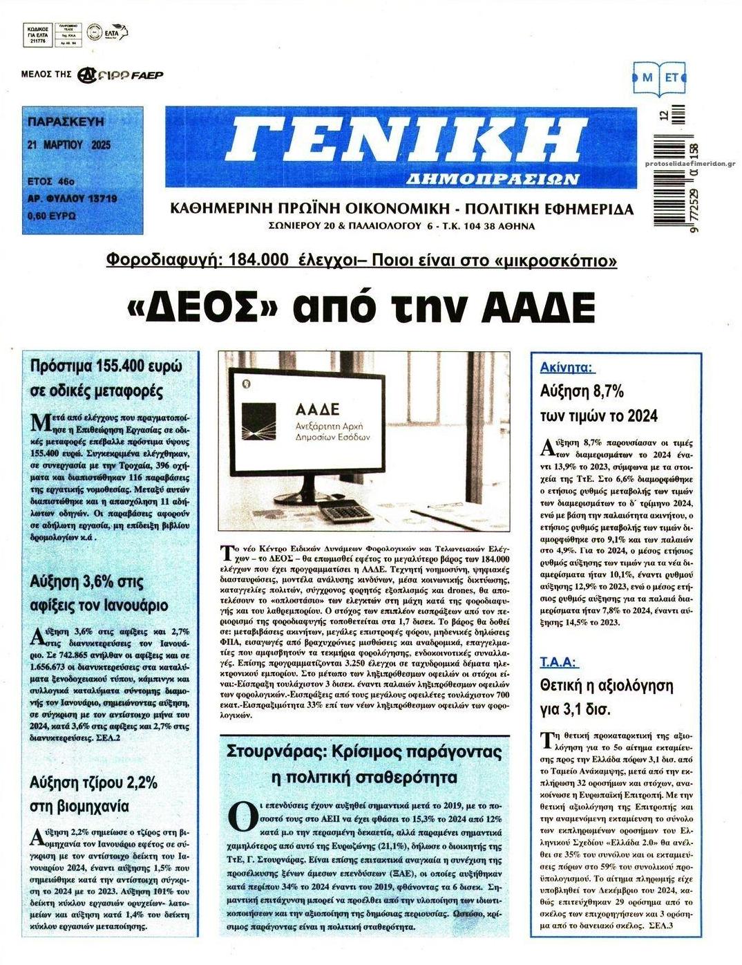 Πρωτοσέλιδο εφημερίδας Γενική Δημοπρασιών