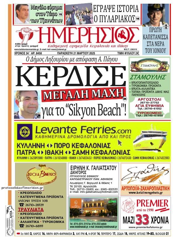 Πρωτοσέλιδο εφημερίδας Ημερήσιος
