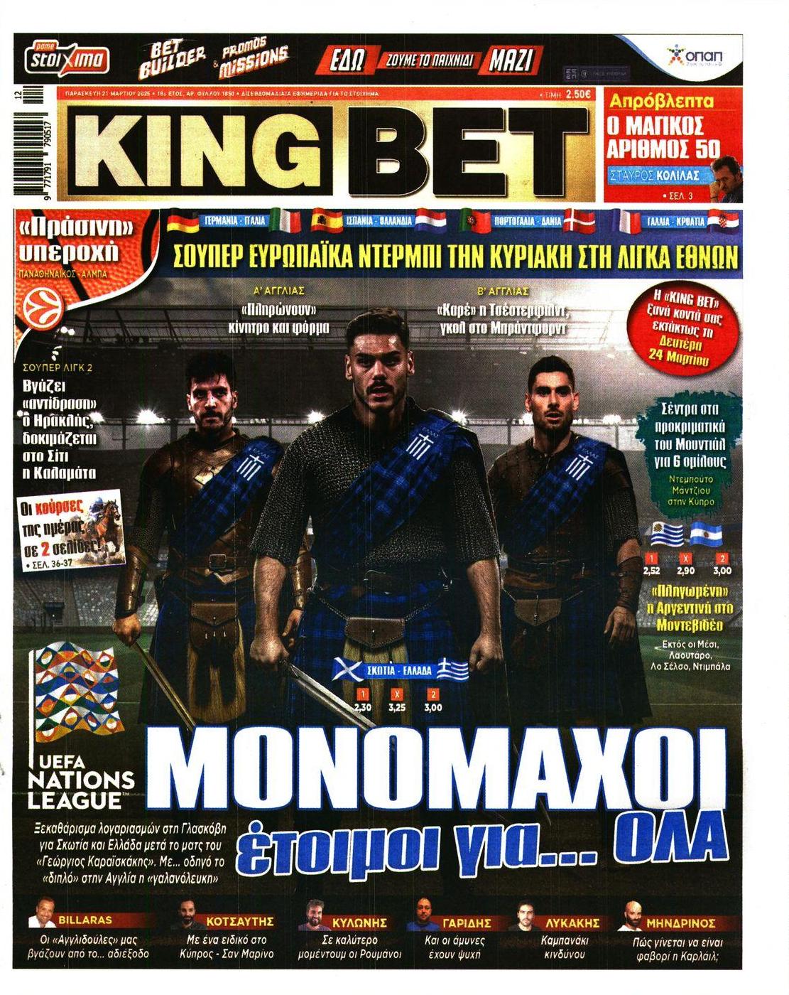 Πρωτοσέλιδο εφημερίδας Kingbet