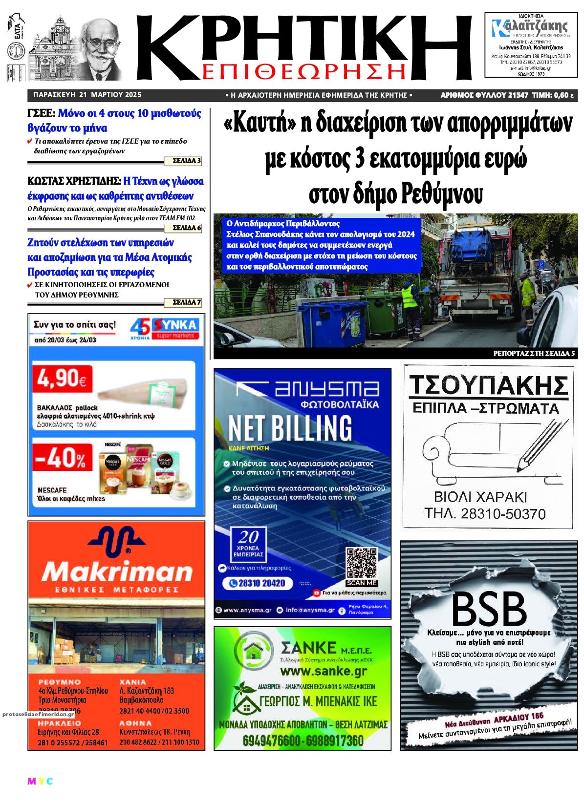 Πρωτοσέλιδο εφημερίδας Κρητική Επιθεώρηση