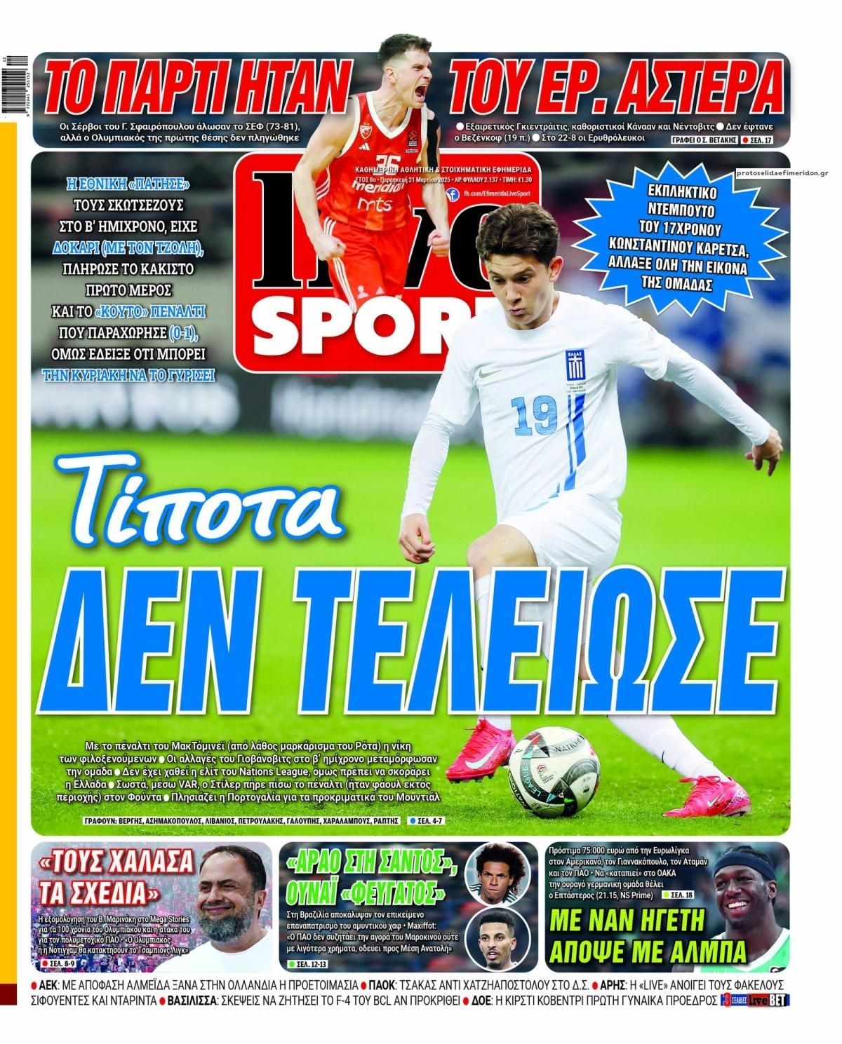 Πρωτοσέλιδο εφημερίδας Livesport