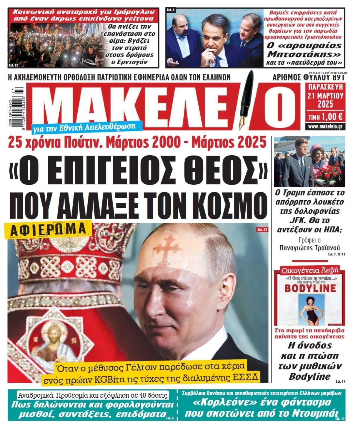 Πρωτοσέλιδο εφημερίδας Μακελειό