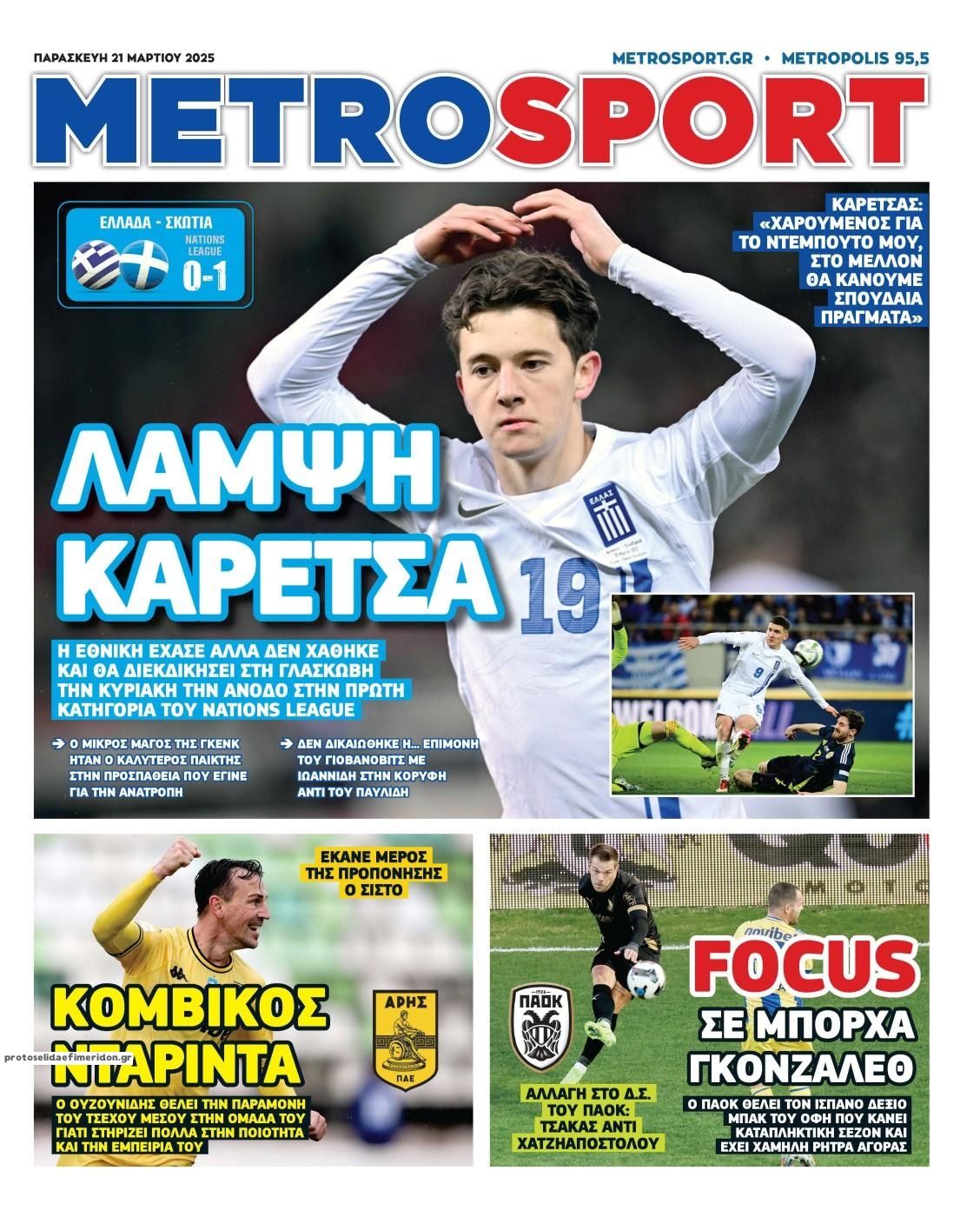 Πρωτοσέλιδο εφημερίδας Metrosport