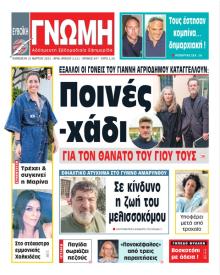 Ευβοϊκή Γνώμη