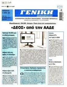 Γενική Δημοπρασιών