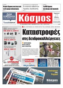 Κόσμος