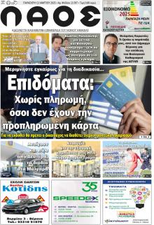 Λαός Βέροιας