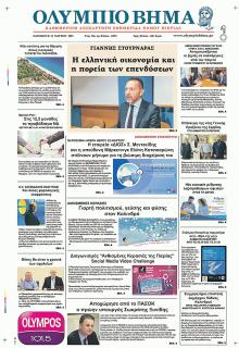Ολύμπιο Βήμα